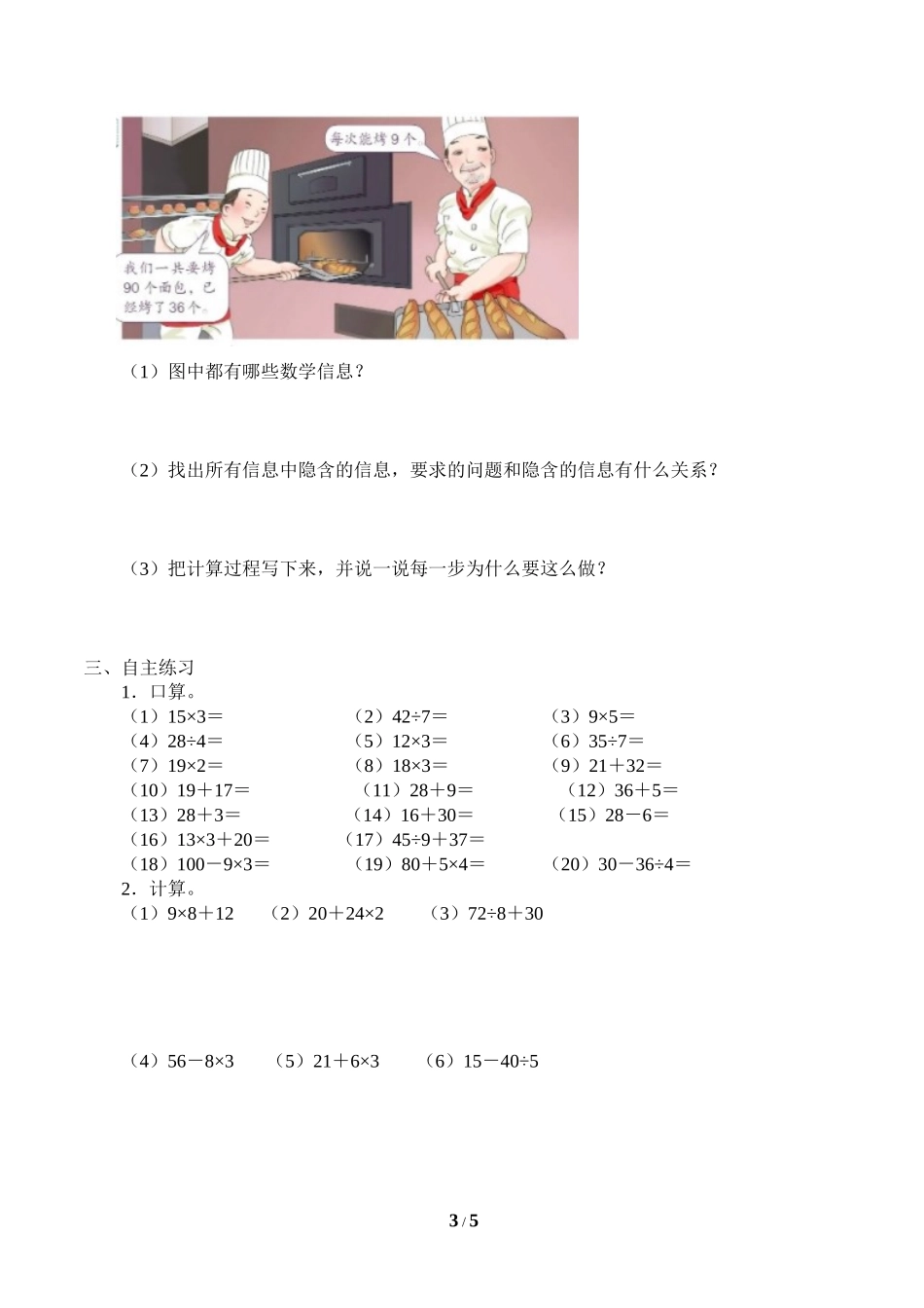 二年级下册数学人教版导学案混合运算学案.docx_第3页