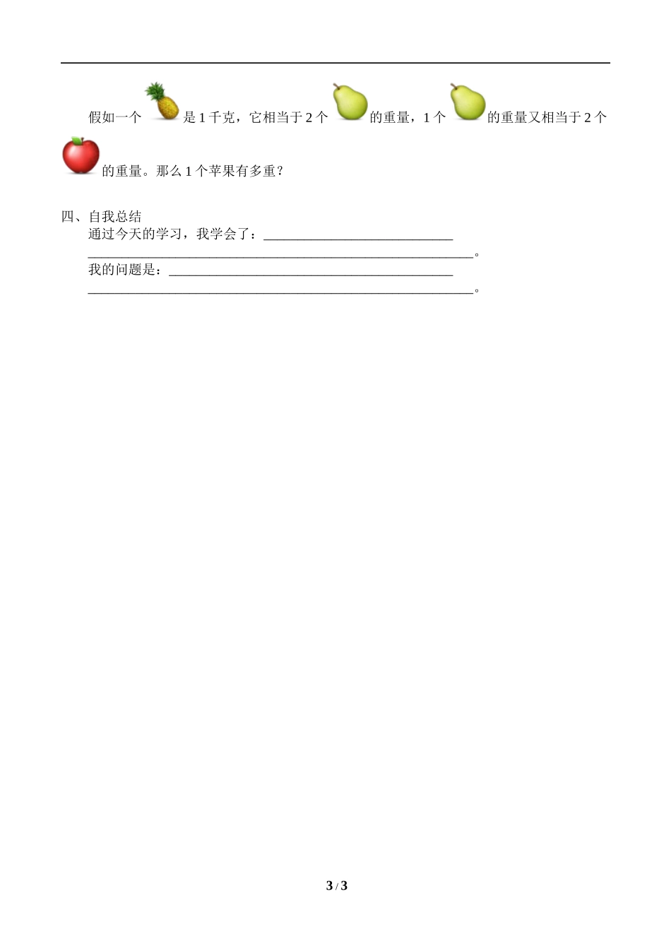 二年级下册数学人教版导学案克和千克学案.docx_第3页