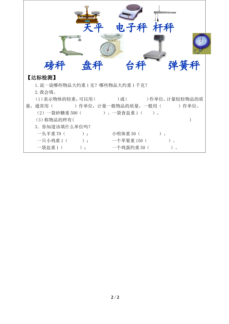二年级下册数学人教版导学案千克和克学案.doc_第2页