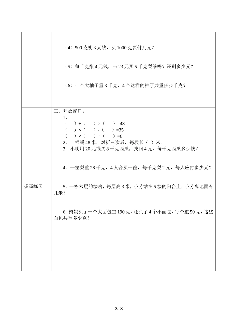 二年级下册数学人教版导学案认识克与千克学案.doc_第3页