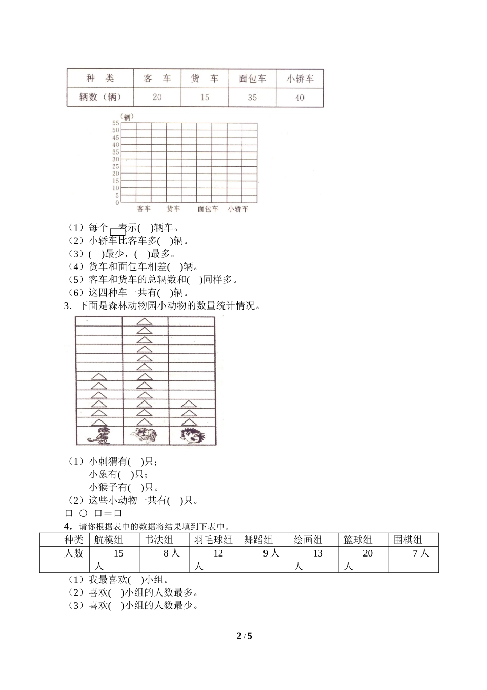 二年级下册数学人教版导学案收集数据学案.doc_第2页