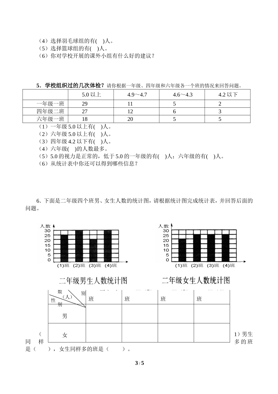二年级下册数学人教版导学案收集数据学案.doc_第3页