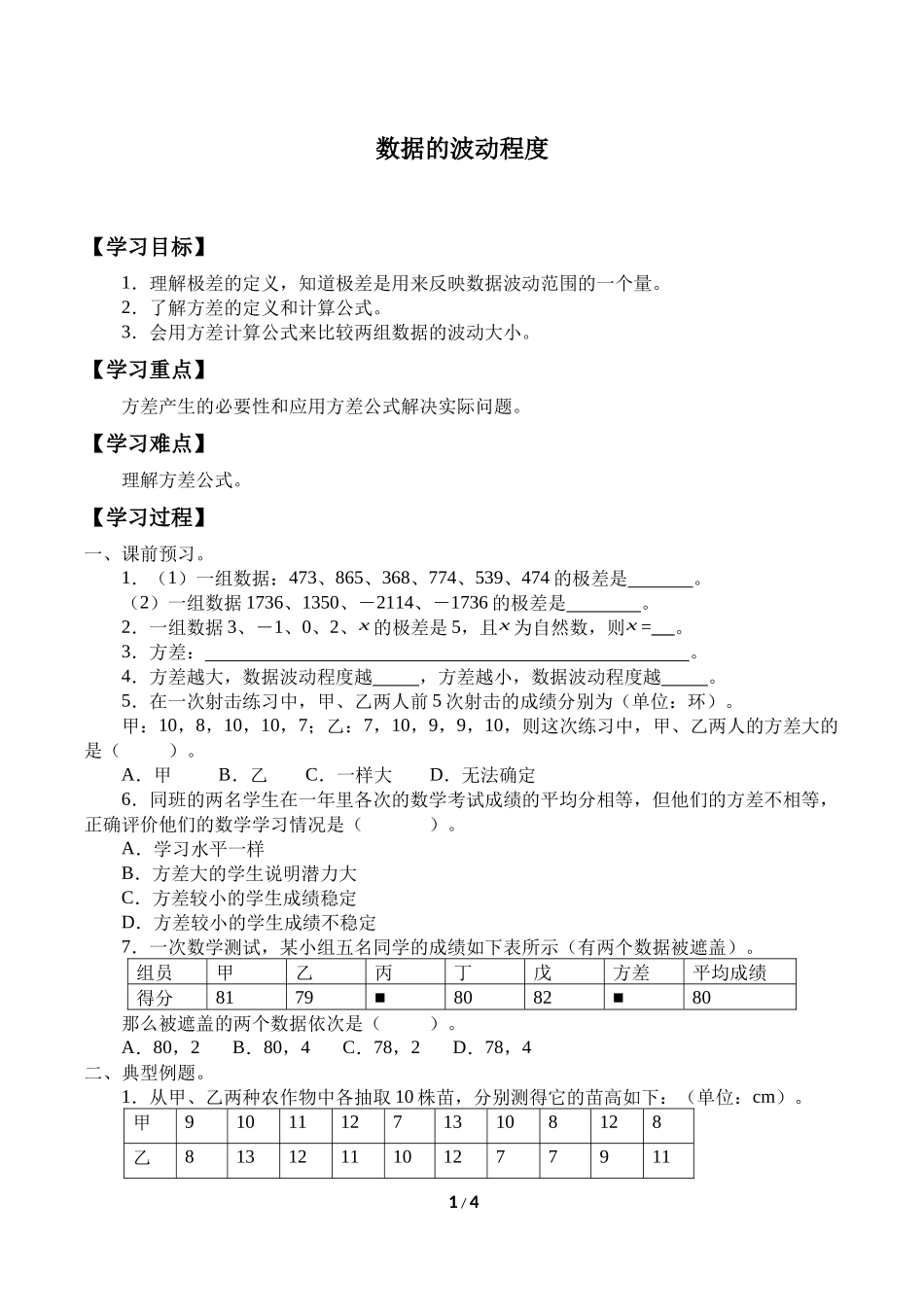 二年级下册数学人教版导学案数据的波动程度学案.docx_第1页