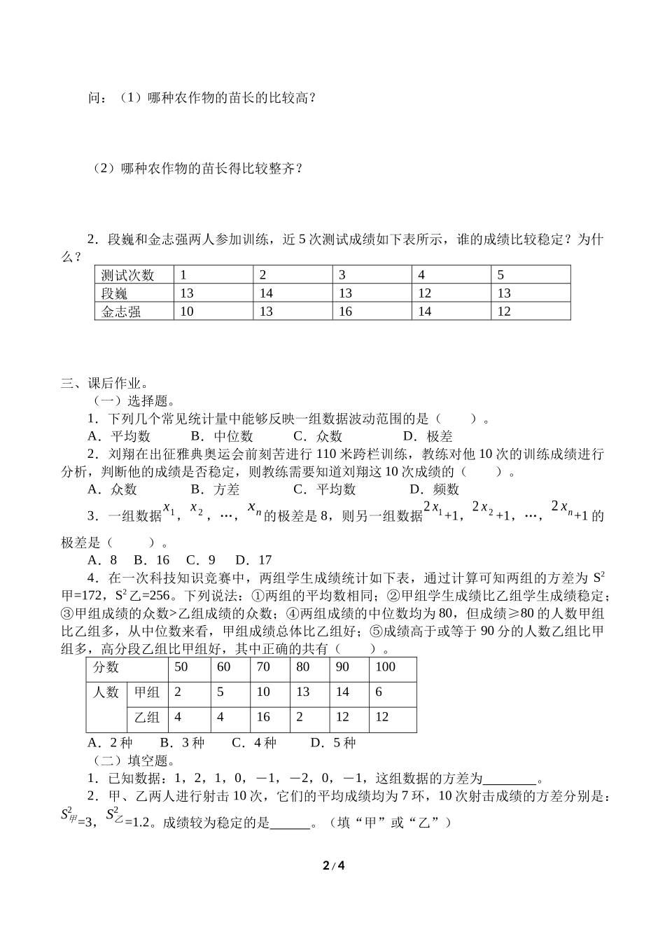 二年级下册数学人教版导学案数据的波动程度学案.docx_第2页
