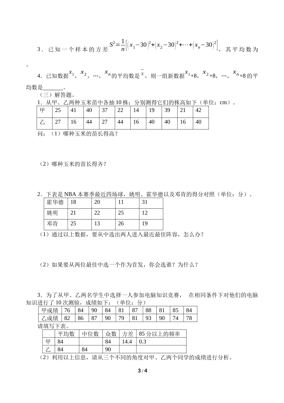 二年级下册数学人教版导学案数据的波动程度学案.docx_第3页