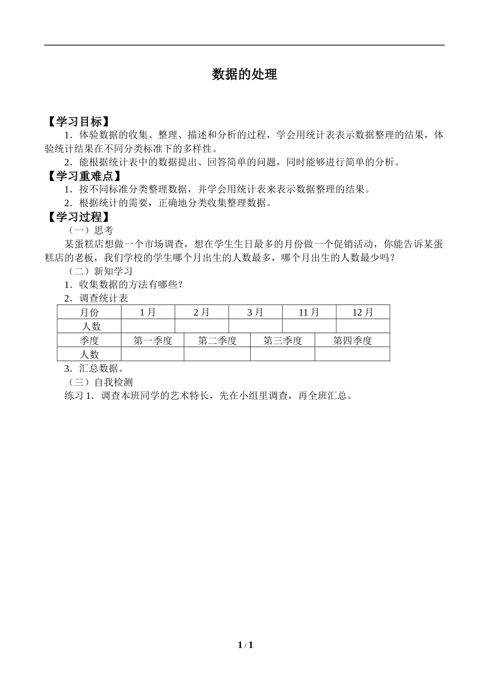 二年级下册数学人教版导学案数据的处理学案.docx_第1页