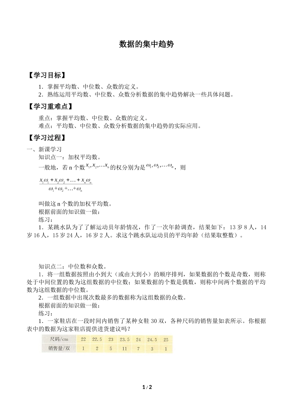 二年级下册数学人教版导学案数据的集中趋势学案.docx_第1页