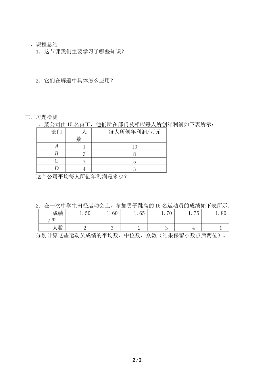 二年级下册数学人教版导学案数据的集中趋势学案.docx_第2页