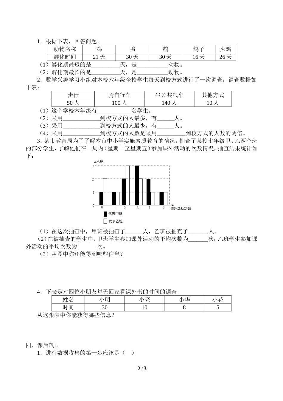 二年级下册数学人教版导学案数据的收集学案.doc_第2页