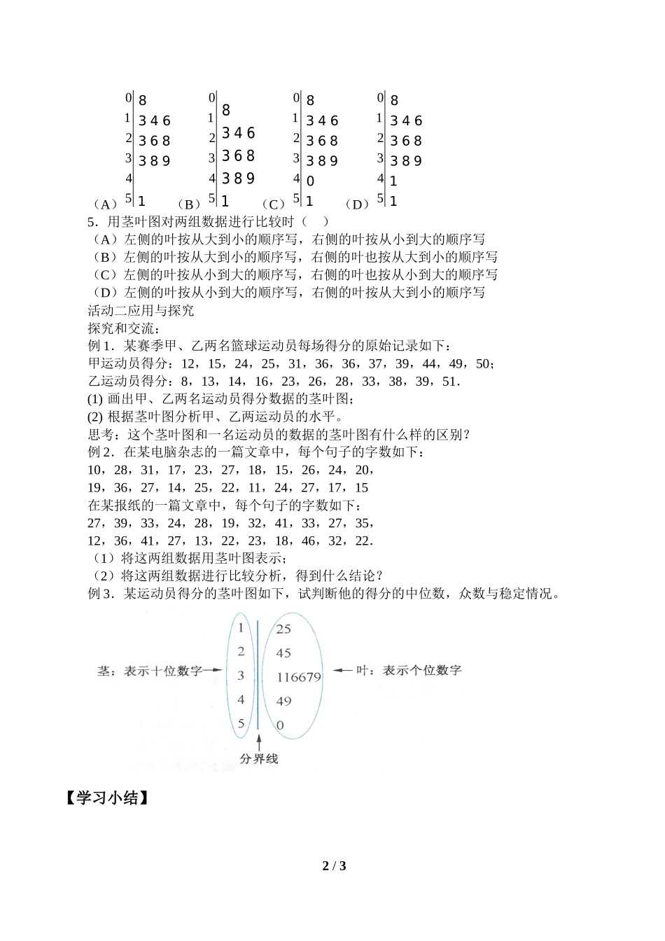 二年级下册数学人教版导学案数据茎叶图学案.docx_第2页