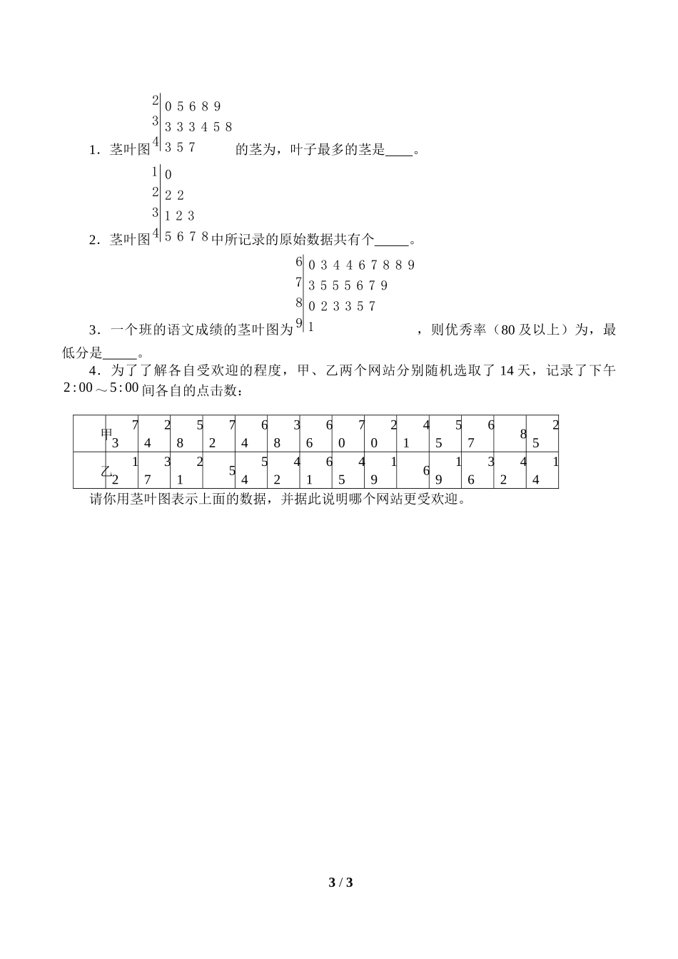 二年级下册数学人教版导学案数据茎叶图学案.docx_第3页