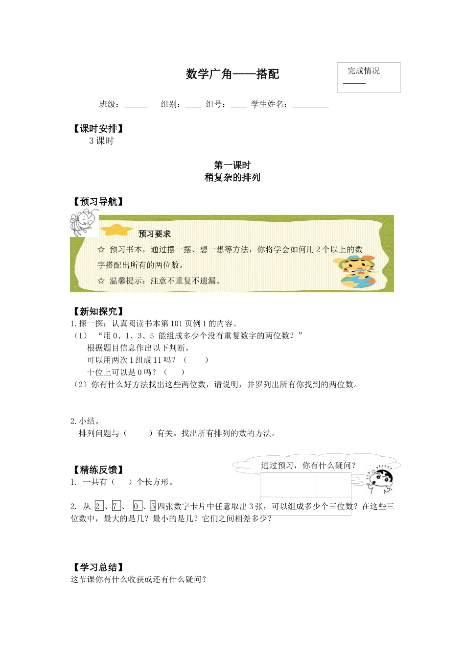 二年级下册数学人教版导学案数学广角——搭配二学案1.docx_第1页