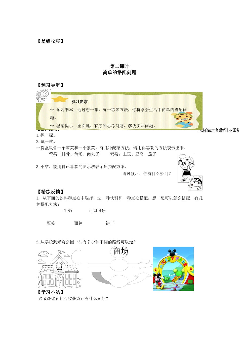 二年级下册数学人教版导学案数学广角——搭配二学案1.docx_第2页