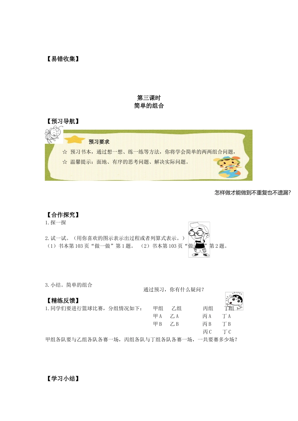 二年级下册数学人教版导学案数学广角——搭配二学案1.docx_第3页