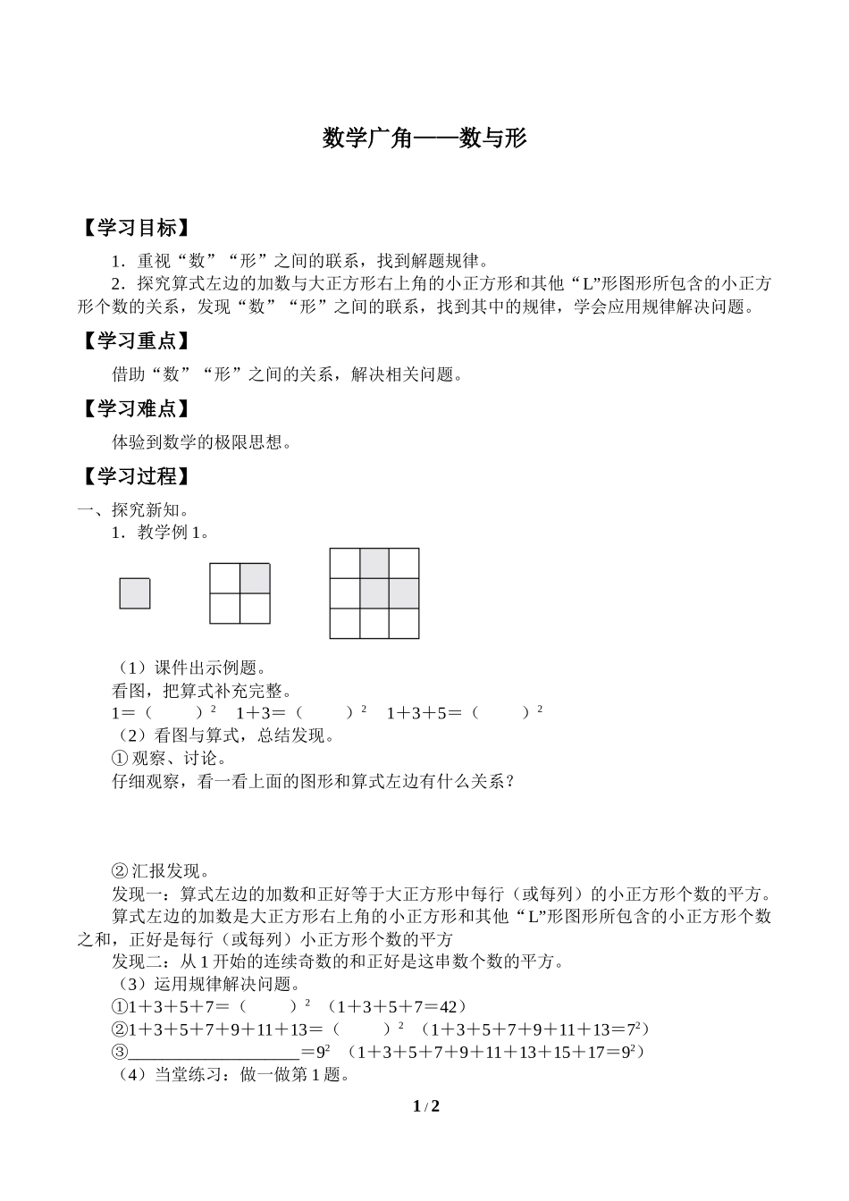 二年级下册数学人教版导学案数学广角——数与形学案.docx_第1页