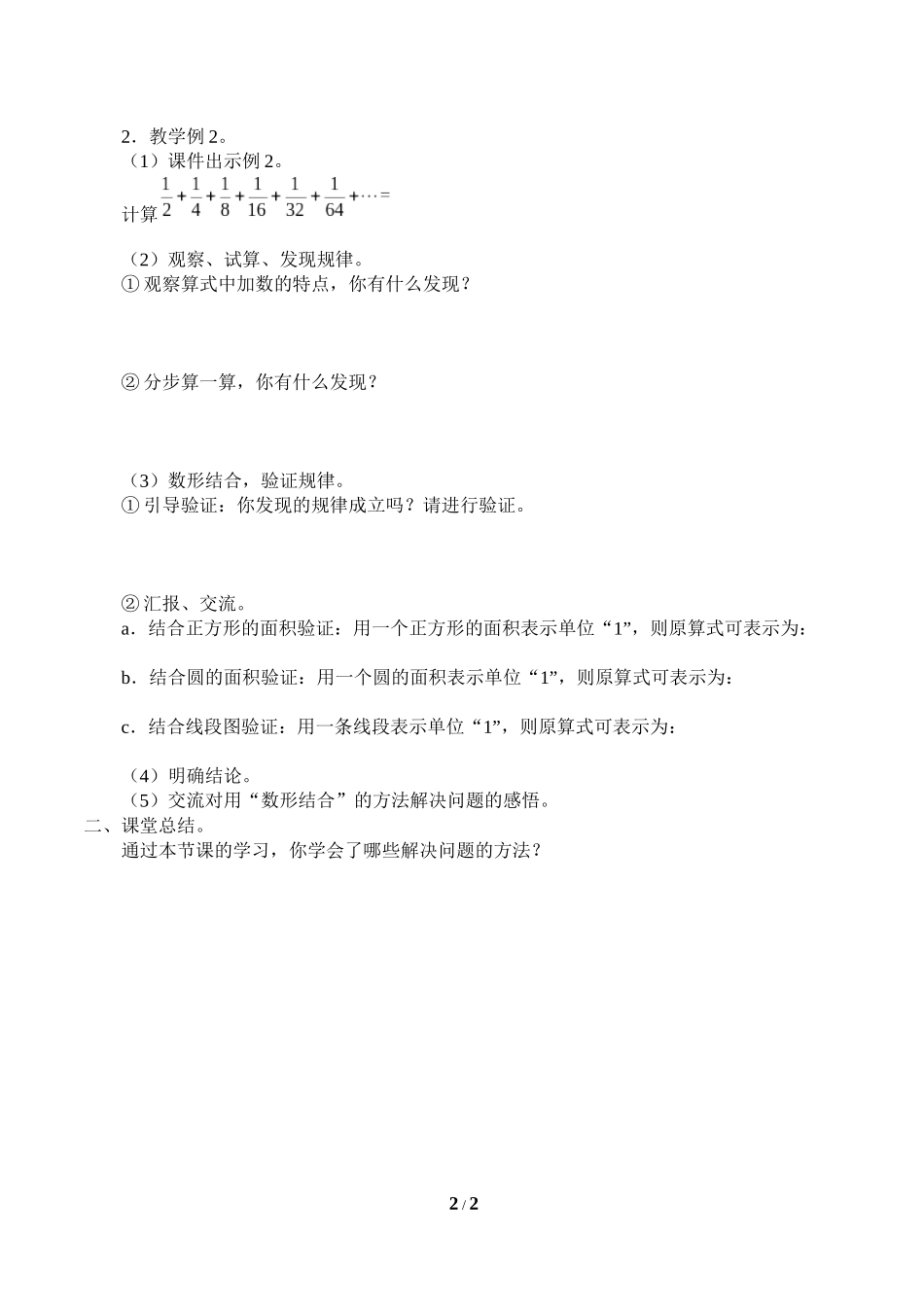 二年级下册数学人教版导学案数学广角——数与形学案.docx_第2页