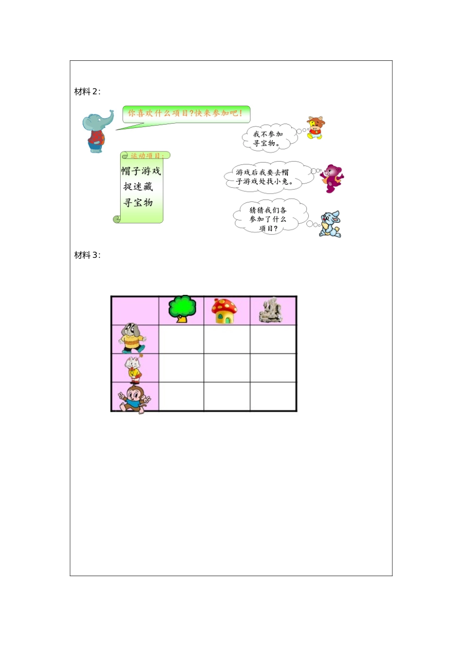 二年级下册数学人教版导学案数学广角—推理例1学案.docx_第2页