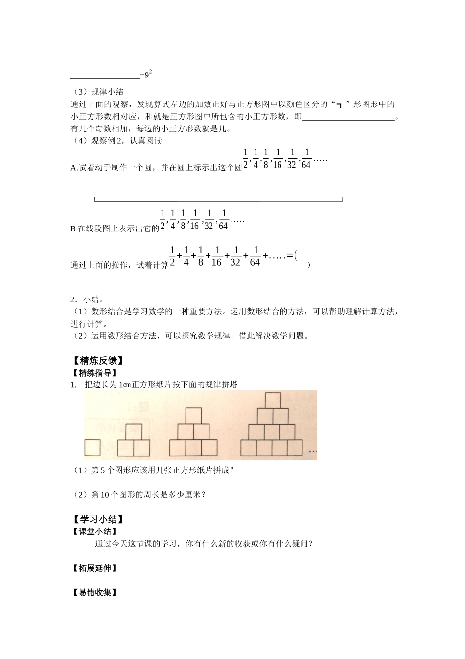 二年级下册数学人教版导学案数学广角学案.docx_第2页