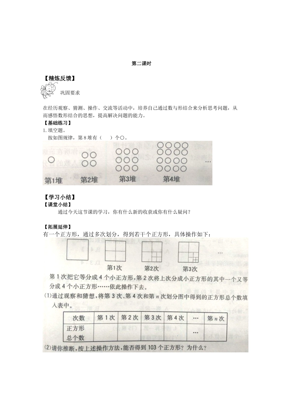 二年级下册数学人教版导学案数学广角学案.docx_第3页