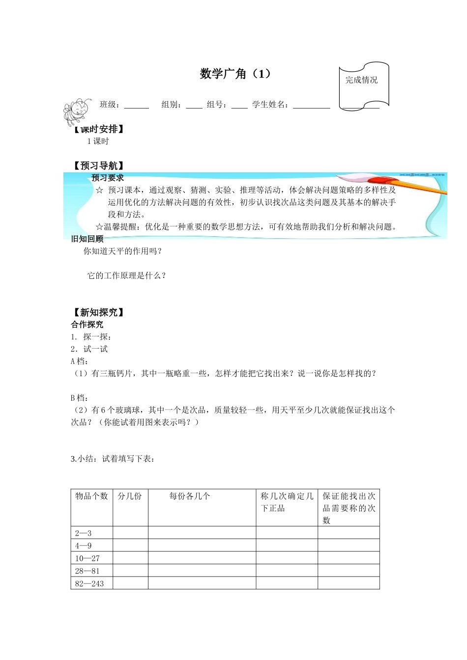 二年级下册数学人教版导学案数学广角——找次品学案.docx_第1页