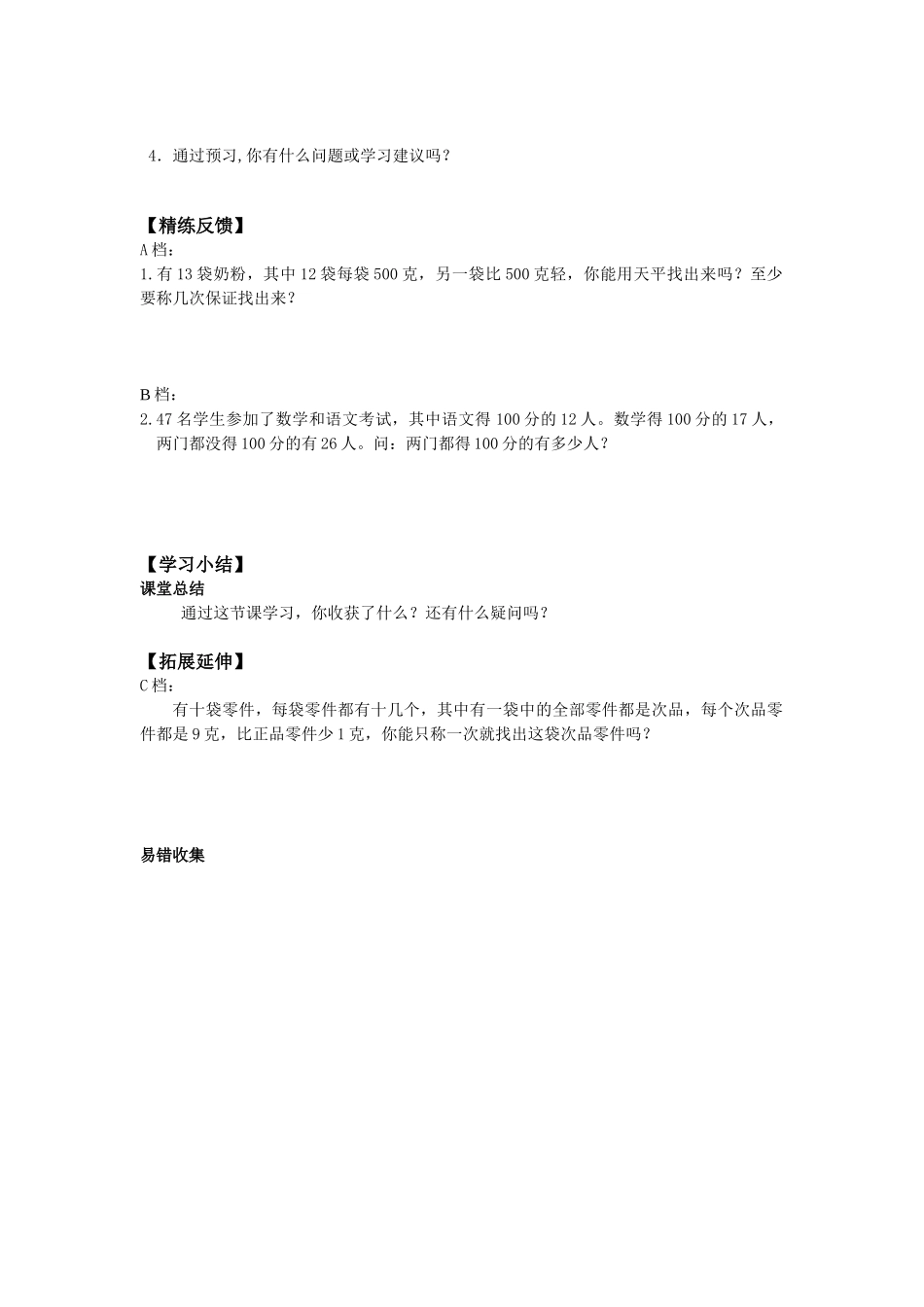 二年级下册数学人教版导学案数学广角——找次品学案.docx_第2页