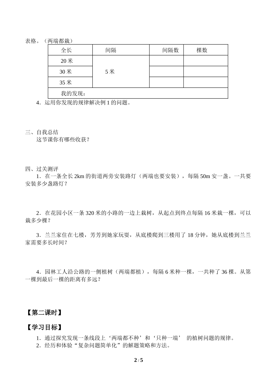 二年级下册数学人教版导学案数学广角——植树问题学案.docx_第2页