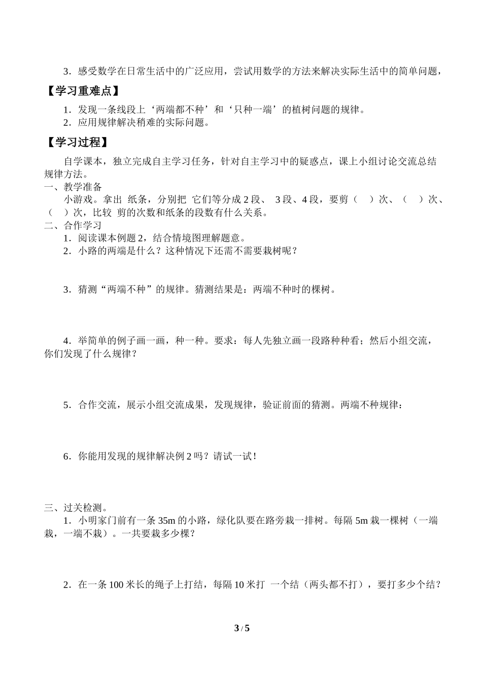 二年级下册数学人教版导学案数学广角——植树问题学案.docx_第3页