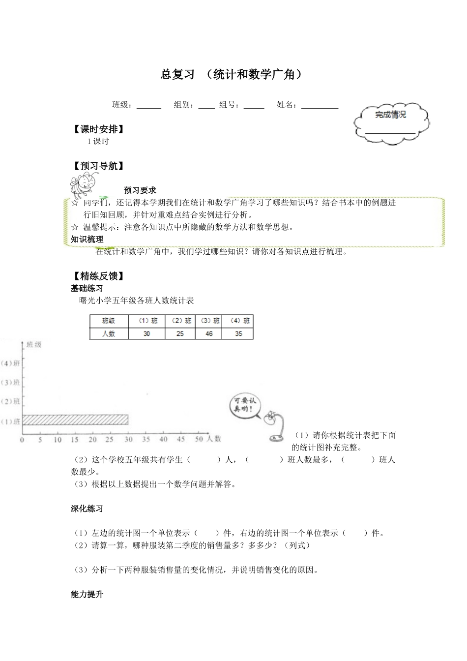 二年级下册数学人教版导学案统计和数学广角学案.docx_第1页