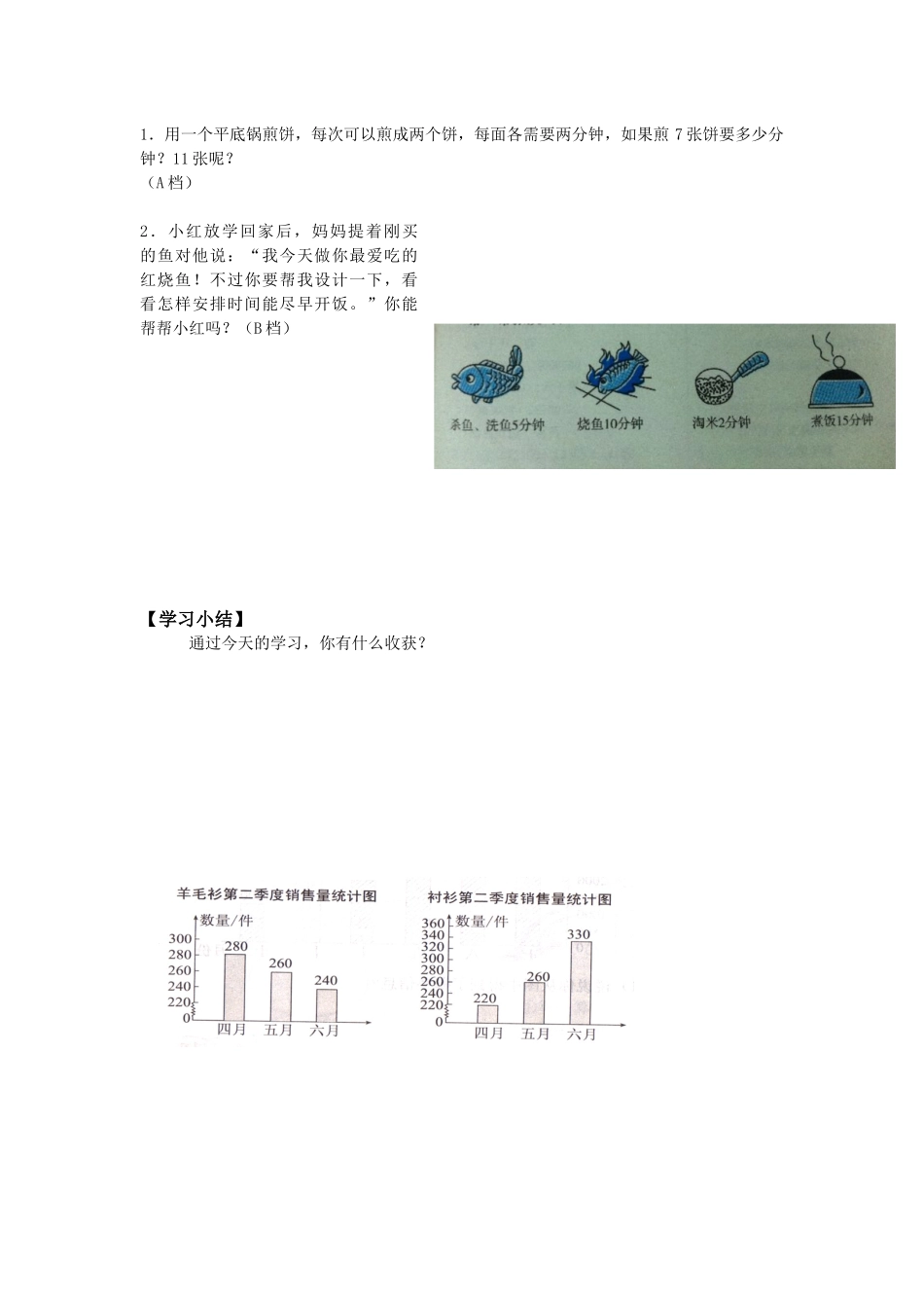 二年级下册数学人教版导学案统计和数学广角学案.docx_第2页