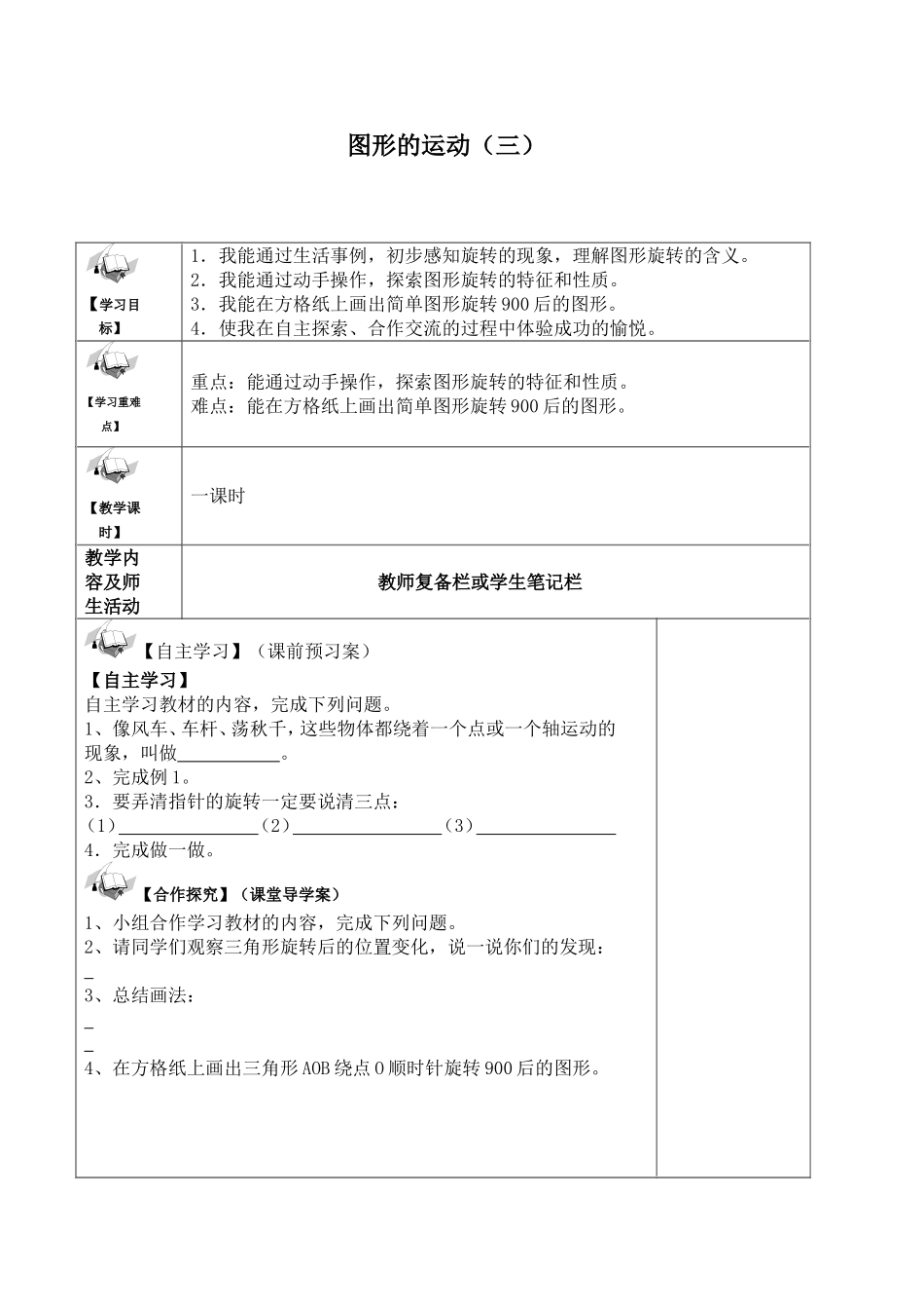 二年级下册数学人教版导学案图形的运动三学案.doc_第1页