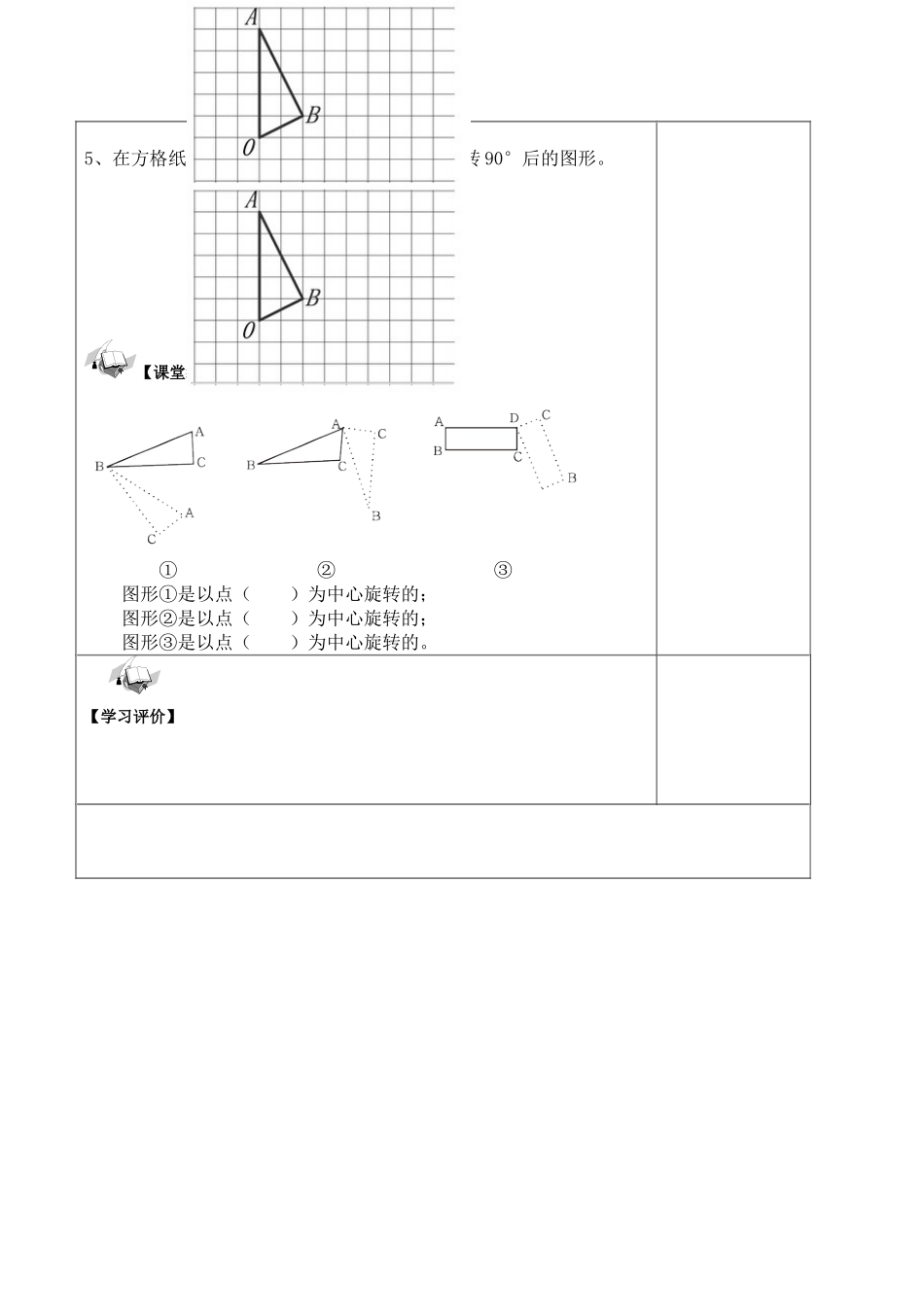 二年级下册数学人教版导学案图形的运动三学案.doc_第2页