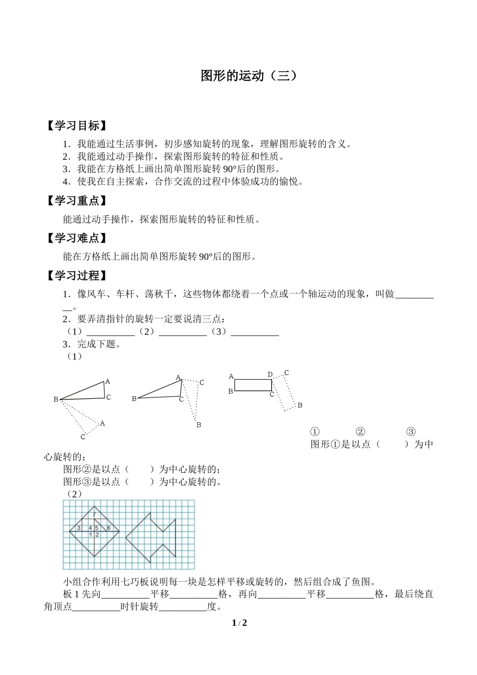 二年级下册数学人教版导学案图形的运动三学案.docx_第1页