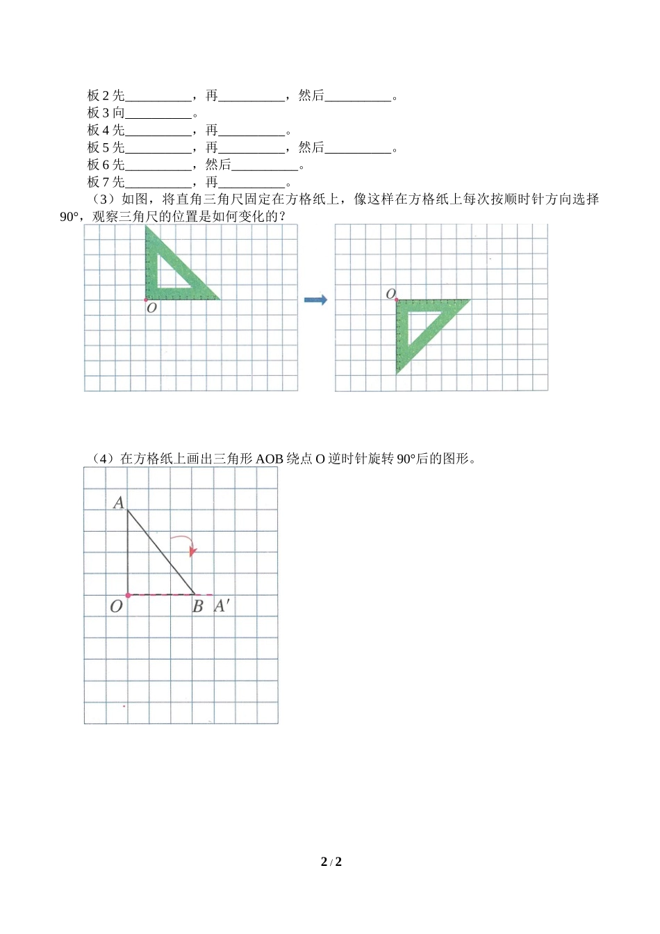 二年级下册数学人教版导学案图形的运动三学案.docx_第2页