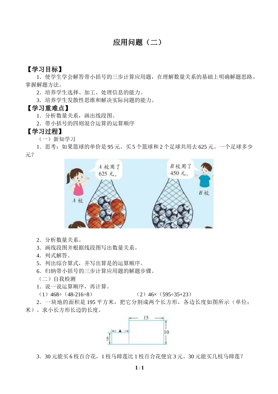 二年级下册数学人教版导学案应用问题二学案.docx_第1页