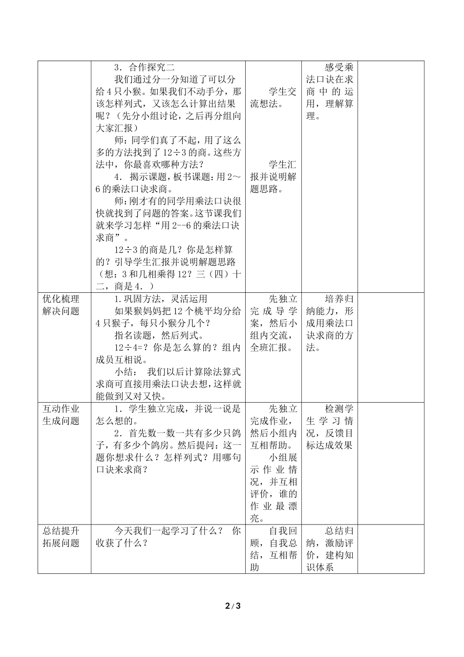 二年级下册数学人教版导学案用2～6的乘法口诀求商学案.doc_第2页