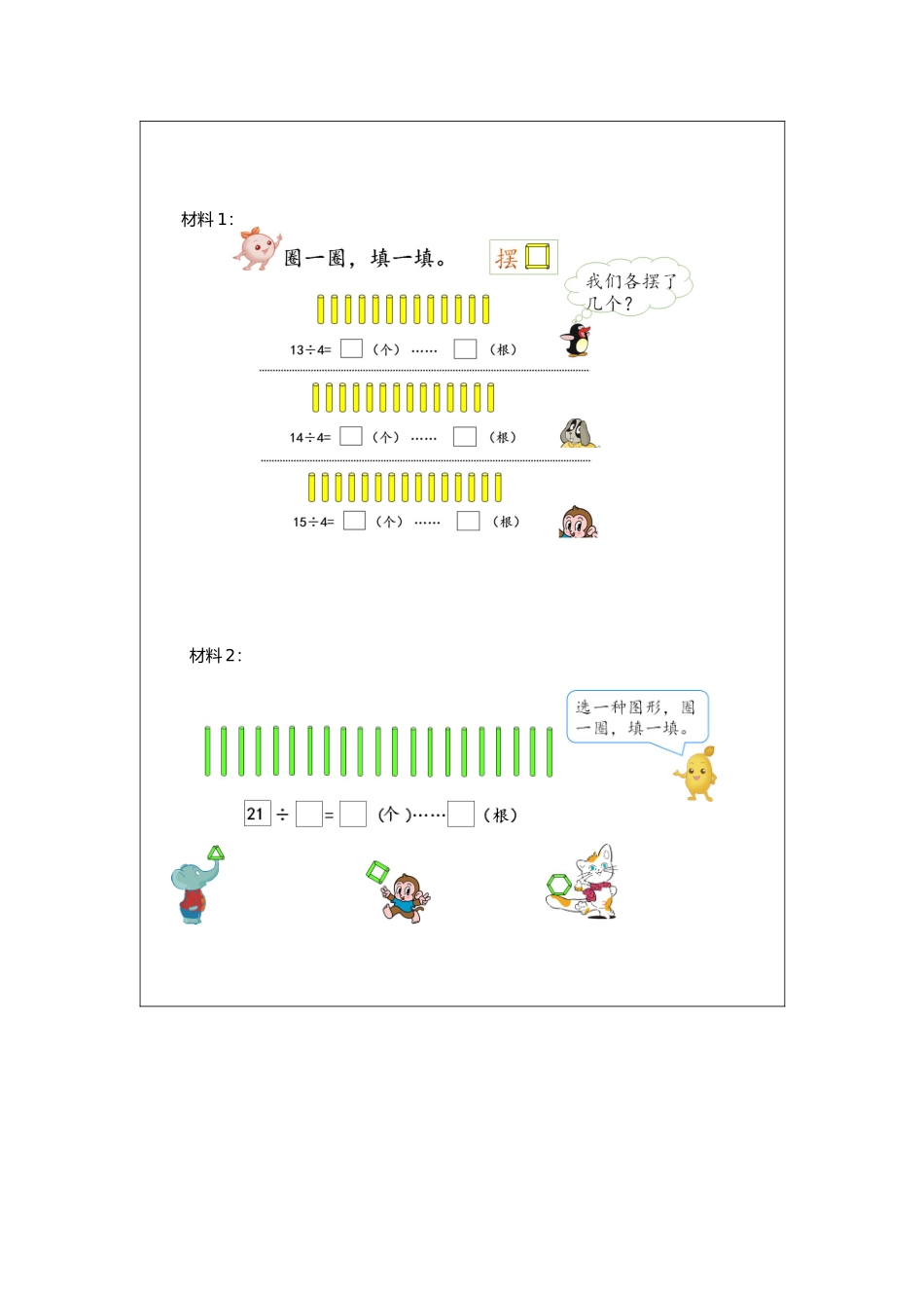 二年级下册数学人教版导学案有余数的除法例1学案.docx_第2页