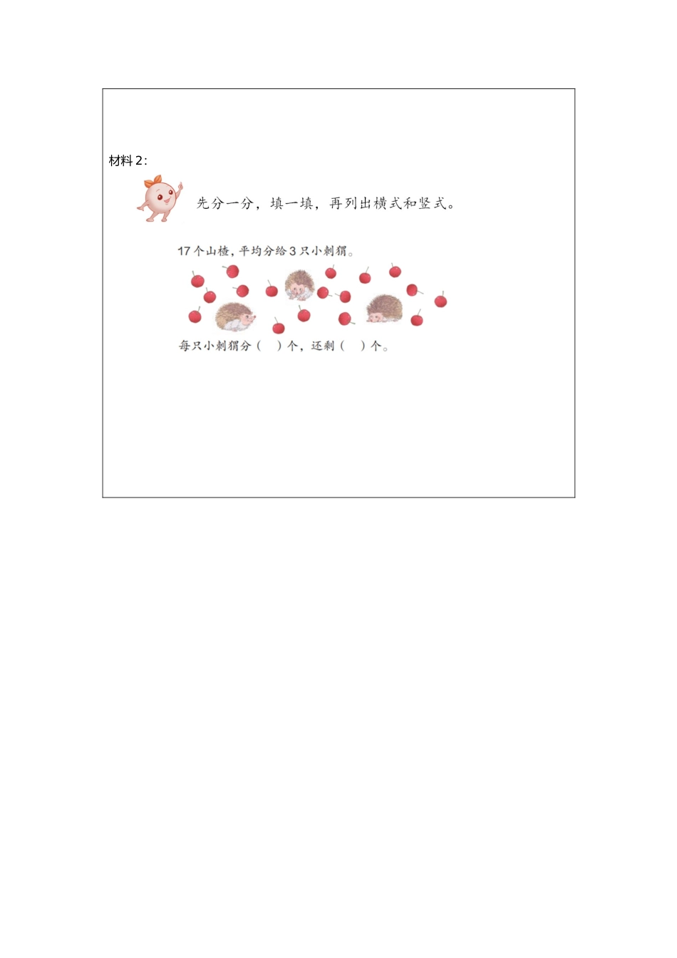 二年级下册数学人教版导学案有余数的除法例3学案.docx_第2页