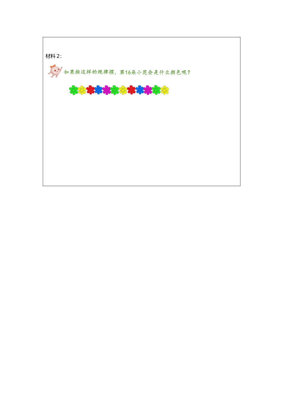 二年级下册数学人教版导学案有余数的除法例6学案.docx_第2页