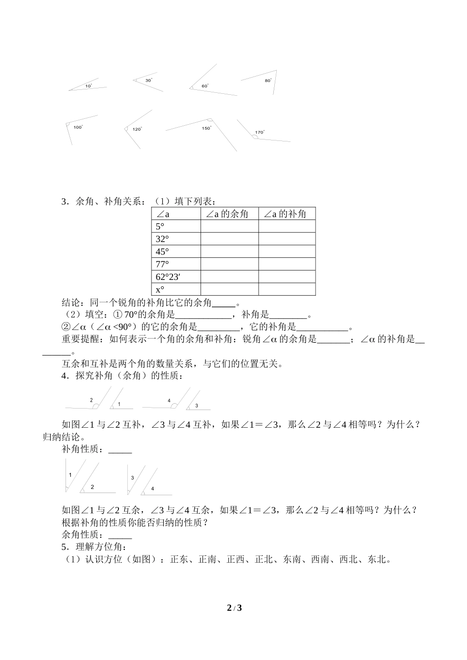 二年级下册数学人教版导学案余角和补角学案.docx_第2页