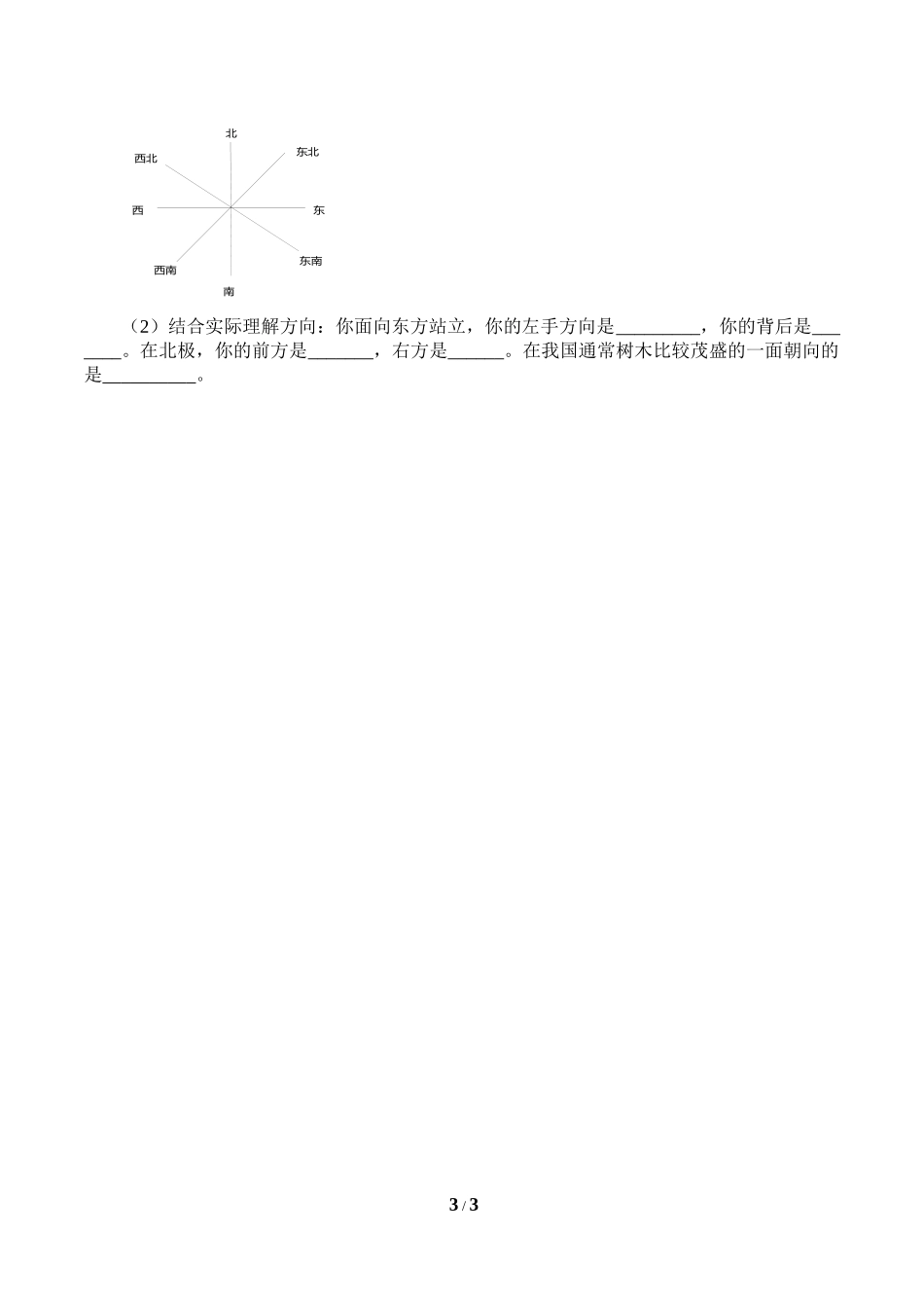 二年级下册数学人教版导学案余角和补角学案.docx_第3页