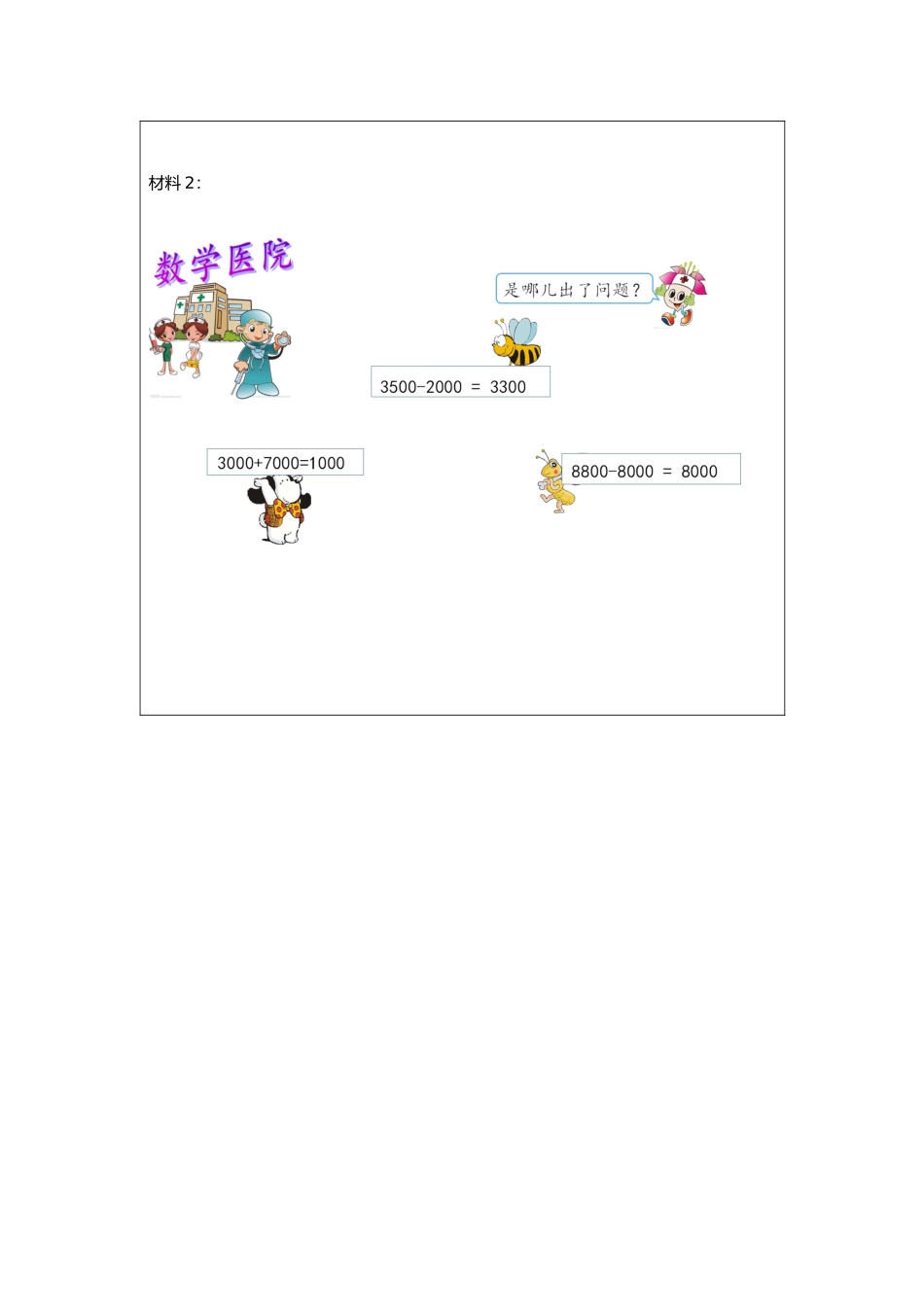二年级下册数学人教版导学案整百、整千数加减法学案.docx_第2页