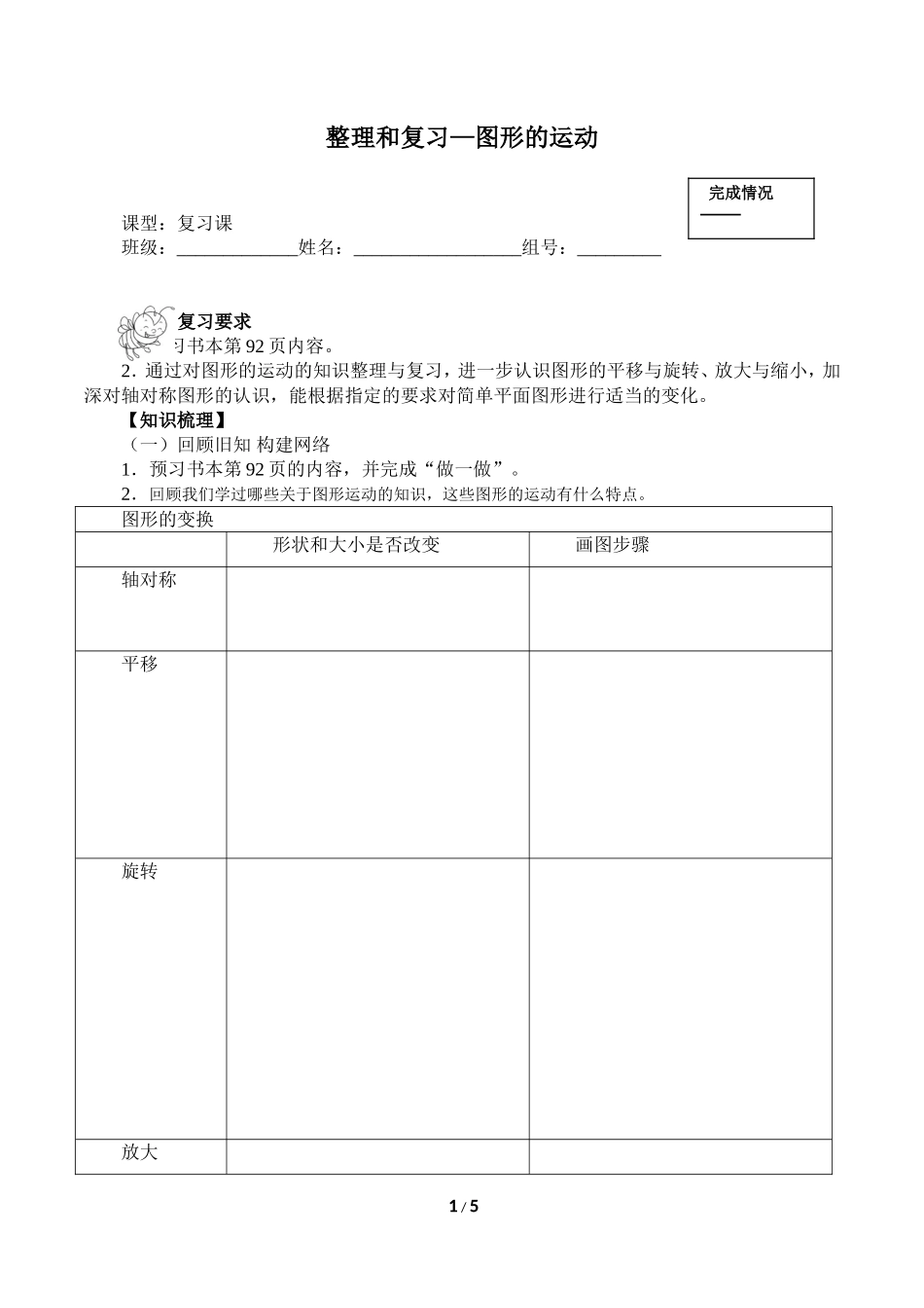 二年级下册数学人教版导学案整理和复习—图形的运动含答案精品资源学案.doc_第1页