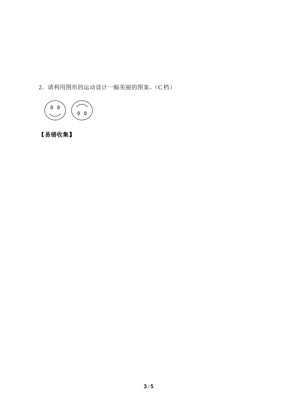 二年级下册数学人教版导学案整理和复习—图形的运动含答案精品资源学案.doc_第3页