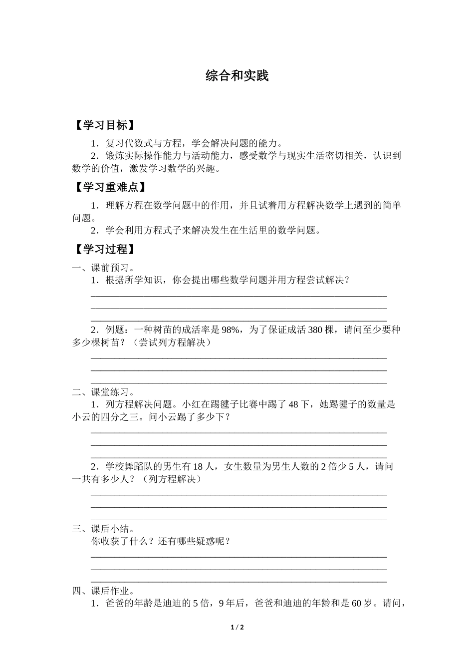 二年级下册数学人教版导学案综合和实践学案.docx_第1页