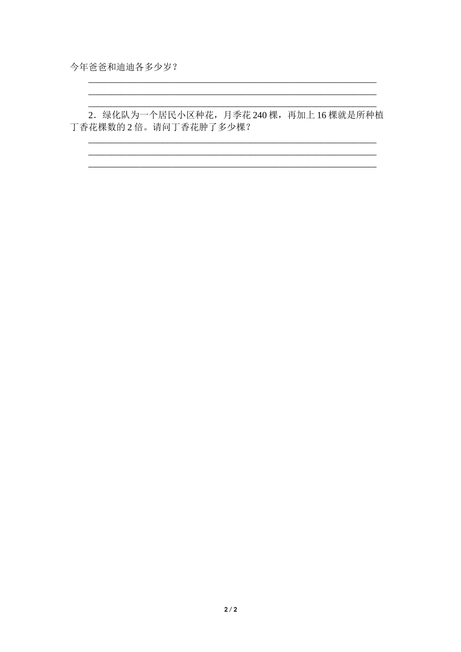 二年级下册数学人教版导学案综合和实践学案.docx_第2页