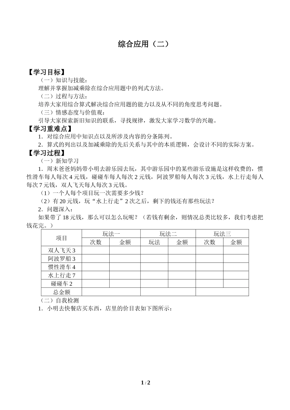 二年级下册数学人教版导学案综合应用二学案(1).docx_第1页