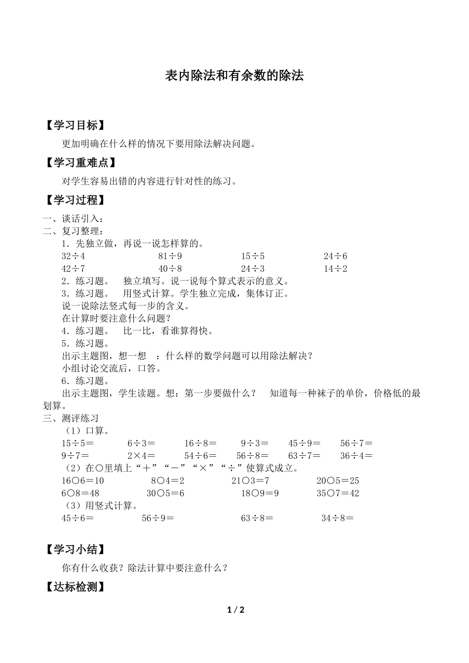 二年级下册数学人教版导学案总复习.doc学案.docx_第1页