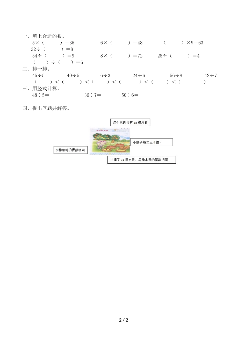 二年级下册数学人教版导学案总复习.doc学案.docx_第2页