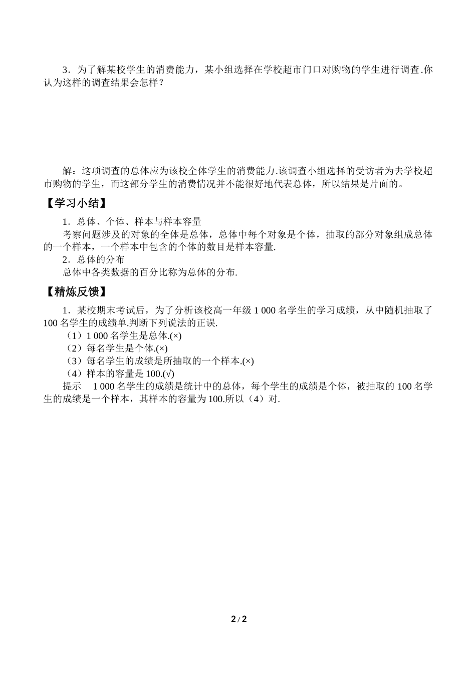 二年级下册数学人教版导学案总体和样本学案.docx_第2页