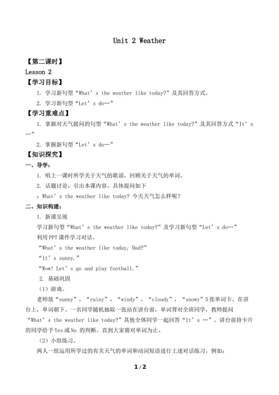 二年级下册英语人教版新起点Unit2WeatherLesson2导学案学案.docx_第1页